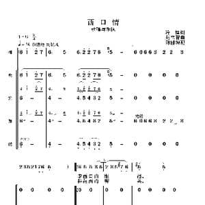西口情_歌曲简谱_词曲:冷恒 赵立智