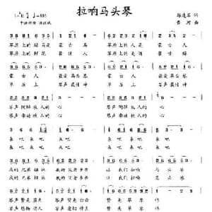 拉响马头琴_民歌简谱_词曲:郭建军 黄河
