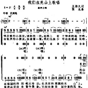 我们在羌山上歌唱_合唱歌谱_词曲:王持久 张龙