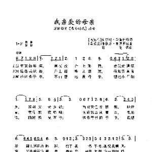 ​我亲爱的母亲_歌曲简谱_词曲: 乌克兰 安 马雷什珂 乌克兰 普 麦博罗达
