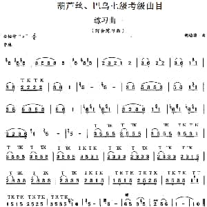 巴乌七级考级曲目 练习曲