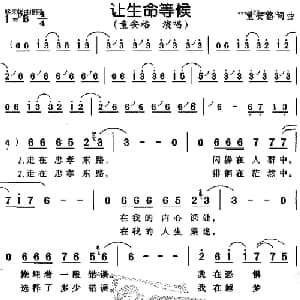 让生命等候_通俗唱法乐谱_词曲:童安格 童安格