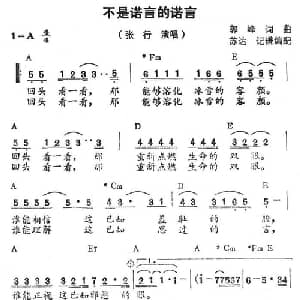 不是诺言的诺言_通俗唱法乐谱_词曲:郭峰 郭峰
