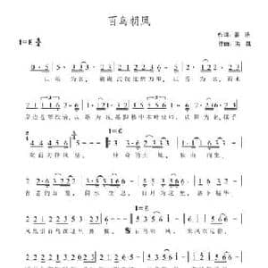 百鸟朝凤_民歌简谱_词曲:姜浩 洪凯