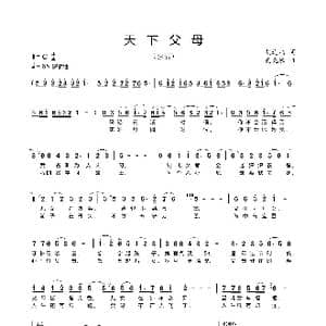 天下父母_歌曲简谱_词曲:胡道柏 吴克敏