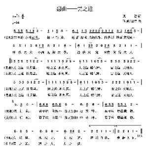 恋曲 云之道_歌曲简谱_词曲:逯君 陆城 逯君