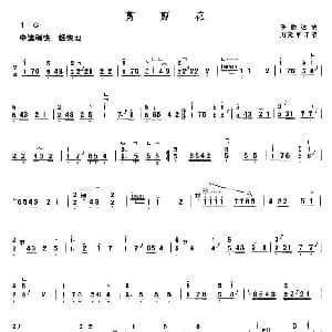 古筝谱 | 剪剪花