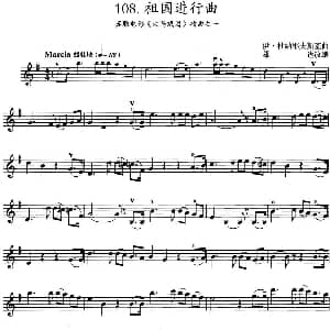 小提琴谱 | 祖国进行曲 苏联电影 大马戏团 插曲之一 伊 杜纳耶夫斯基曲 雄达改编