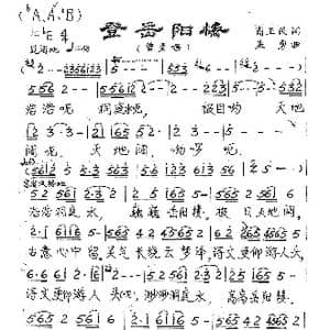 登岳阳楼_歌谱投稿_词曲:肖正明 孟勇