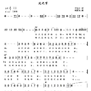 风之梦_通俗唱法乐谱_词曲:于全莉 韩晓辉