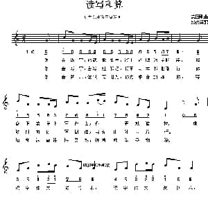 读写和算_儿歌乐谱