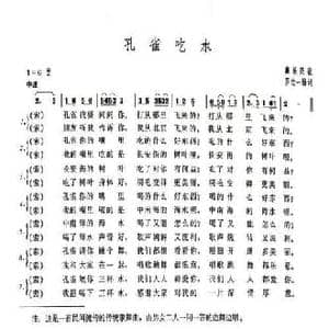 孔雀吃水_民歌简谱_词曲:罗念一