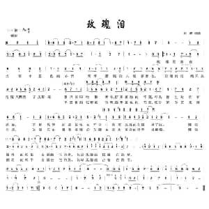 玫瑰泪_通俗唱法乐谱_词曲:刘博 刘博