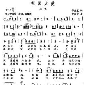 祖国大爱_民歌简谱_词曲:张宝星 金国安