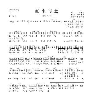 红尘写意_歌曲简谱_词曲:迟意 Tureleon