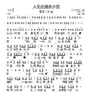 人生还遇多少苦_歌曲简谱_词曲:徐智渊 飘飘 义恒