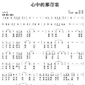 心中的那首歌_合唱歌谱_词曲:王环 王顺娣 董文才