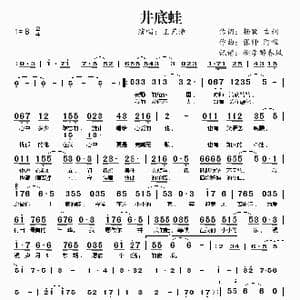 井底蛙_歌谱投稿