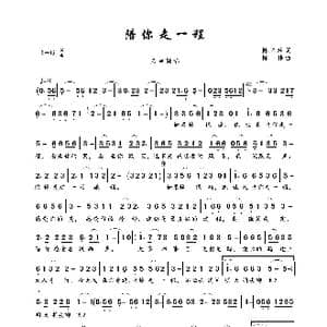 陪你走一程_歌曲简谱_词曲:陈兴玲 陈伟