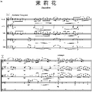 茉莉花 总谱 鲍元恺