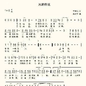 风的传说_歌曲简谱_词曲:李荫保 席孝华