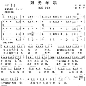 阳光颂歌_合唱歌谱_词曲:李江 张秦