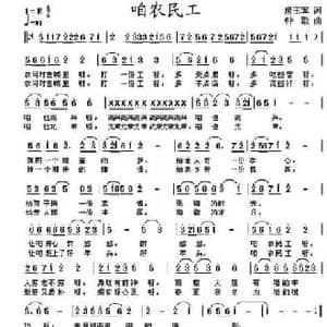 咱农民工_民歌简谱_词曲:房玉军 钟歌