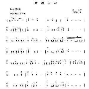 二胡谱 | 寄语白云 金山