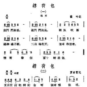 绣荷包2首_民歌简谱