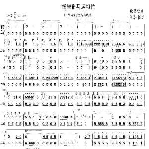 笛子谱 | 扬鞭催马运粮忙 笛子与二胡主旋合成谱 魏显忠