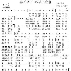 春天来了 心早已疲惫_通俗唱法乐谱_词曲:巍巍 静水海洋