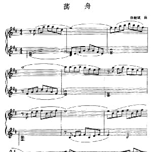 荡舟 钢琴谱 张能斌