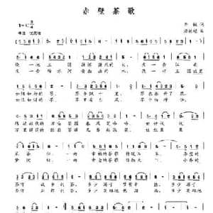 赤壁茶歌_民歌简谱_词曲:李铖 潘德超