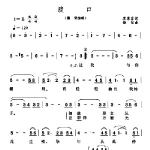 渡口_通俗唱法乐谱_词曲:席慕容 杨弦