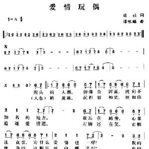 爱情玩偶_通俗唱法乐谱_词曲:娃娃 谭咏麟