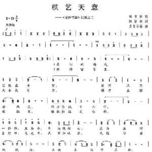 棋艺天意_民歌简谱_词曲:陈颖波 多吉华洛