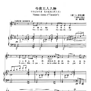 今夜无人入睡 意大利 _外国歌谱_词曲: 意 G.普契尼