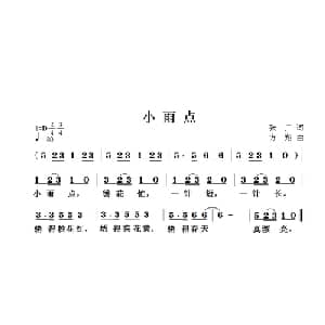 小雨点_儿歌乐谱_词曲:张广 方翔