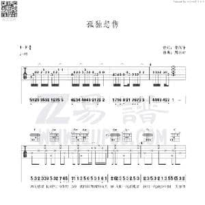 孤独悲伤_歌曲简谱_词曲:曹润泽 周永财