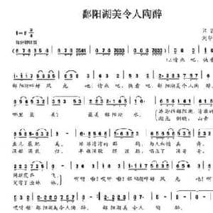 鄱阳湖美令人陶醉_民歌简谱_词曲:刘华国 刘华国