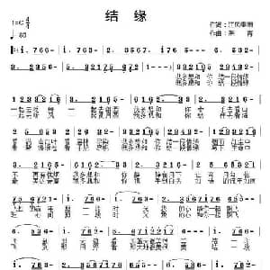 结缘_通俗唱法乐谱