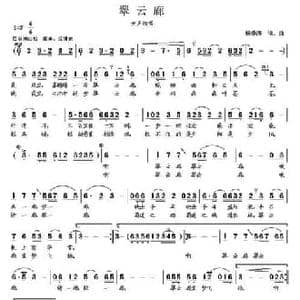翠云廊_民歌简谱_词曲:杨季涛 杨季涛