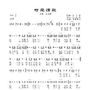 竹苑情歌_歌曲简谱_词曲:邓文星 蔡志展