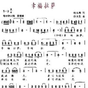 幸福拉萨_民歌简谱_词曲:杨玉鹏 孙浦泉