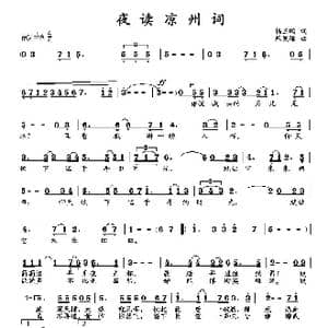 夜读凉州词_歌曲简谱_词曲:杨玉鹏 朱发雄