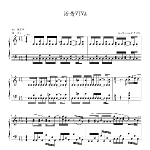 活着VIVA 钢琴谱 林夕