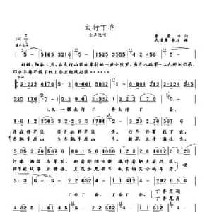 太行丁香_民歌简谱_词曲:龚爱书 武进勇 李正