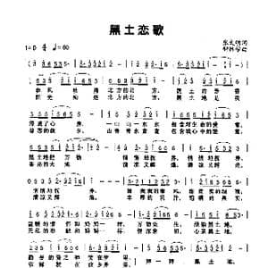 黑土恋歌_歌谱投稿_词曲:张文明 钟林学