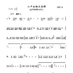 水中的楠木诺娜_歌曲简谱_词曲: 刀洪勇