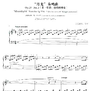 月光 奏鸣曲Op.27 No.2 钢琴谱